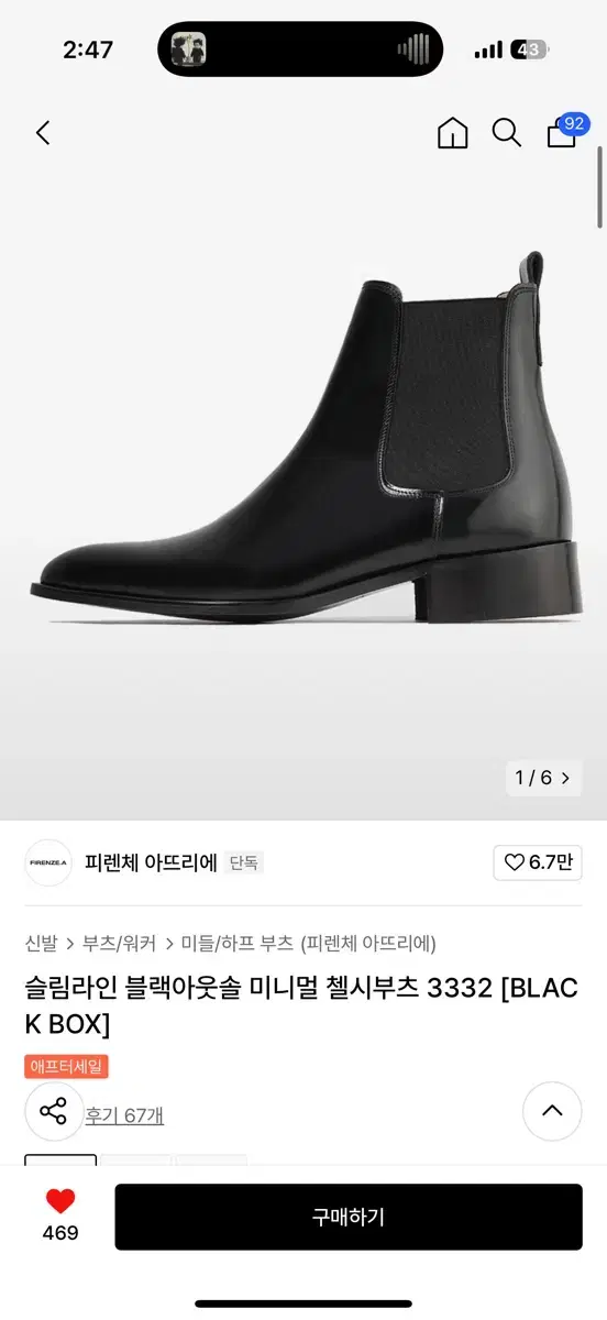 피렌체 아뜨리에 첼시부츠 260